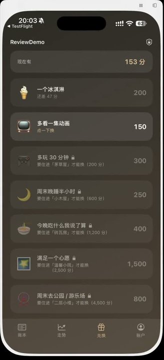 历史 1.0 (2) 真机演示：家庭示例奖励，未执行兑换。